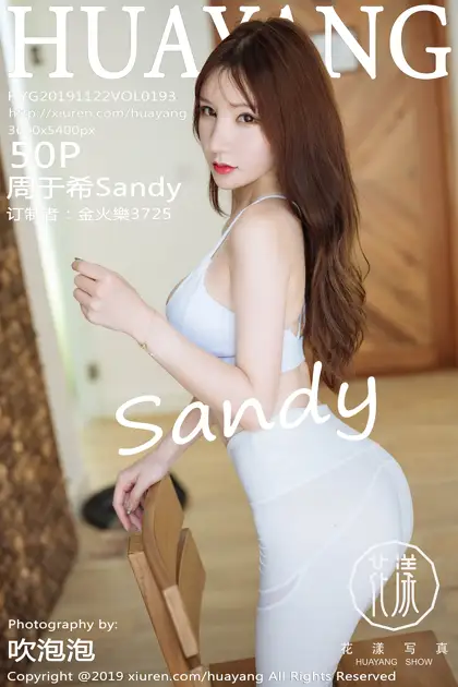 [Huayang] 2019.11.22 VOL.0193 Zhou YuxiSandy#[51P]-1