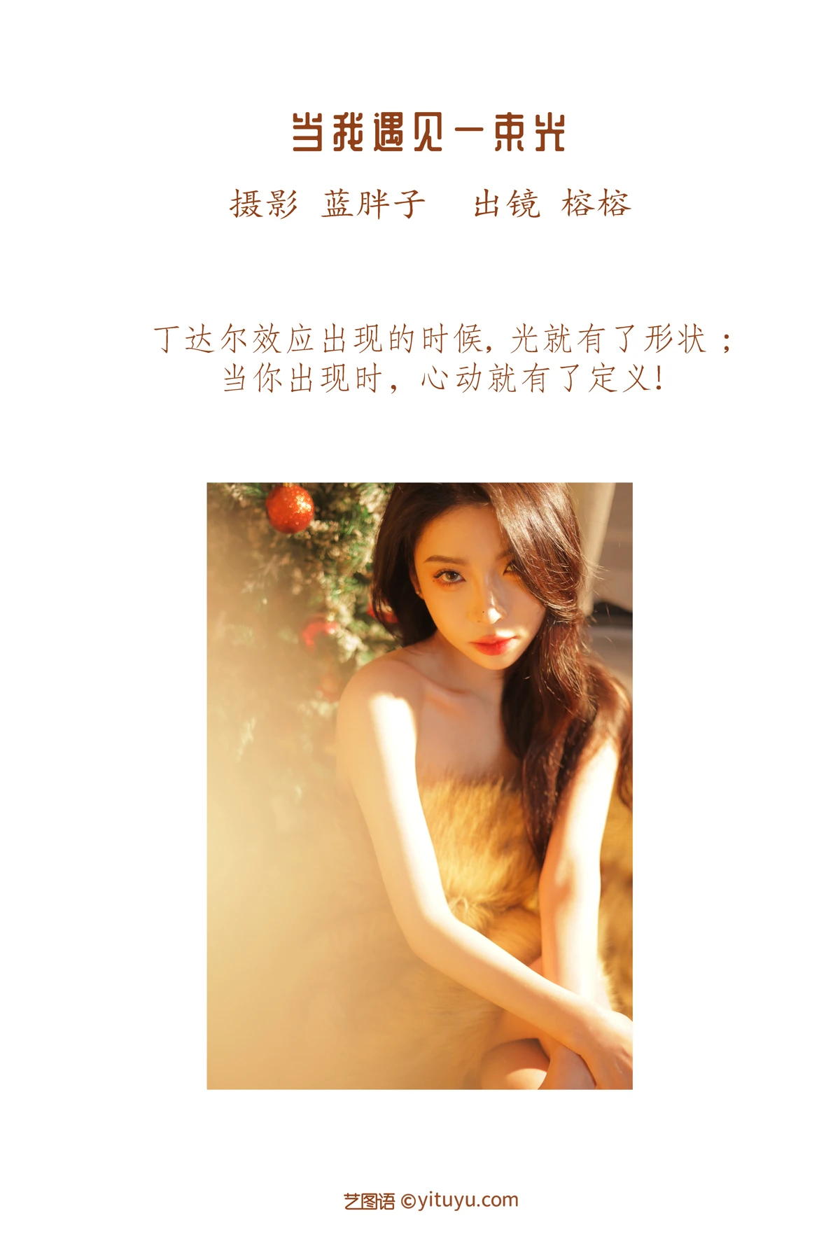 [YITUYU] 2023.01.11 Vol.2887 When I meet a beam of light banyan#[42P]-2