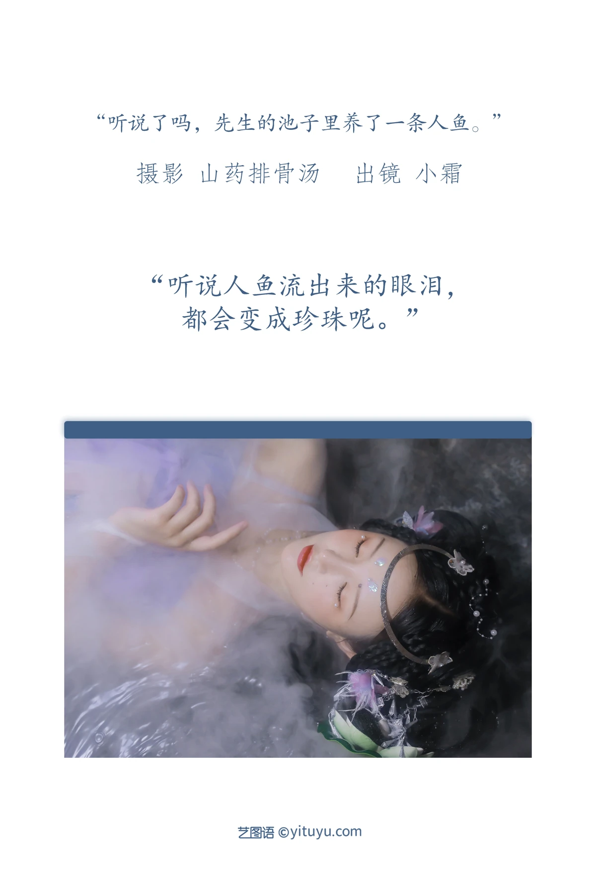 [YITUYU] 2022.12.24 Vol.2747 – Did you hear that my husband has a mermaid in his pond? Xiaoshuang#[23P]-2