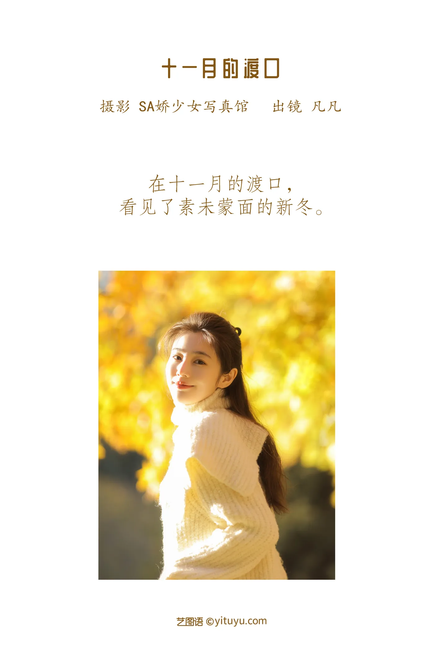 [YITUYU] 2022.12.03 Vol.2589 – November’s Ferry Fanfan#[30P]-2