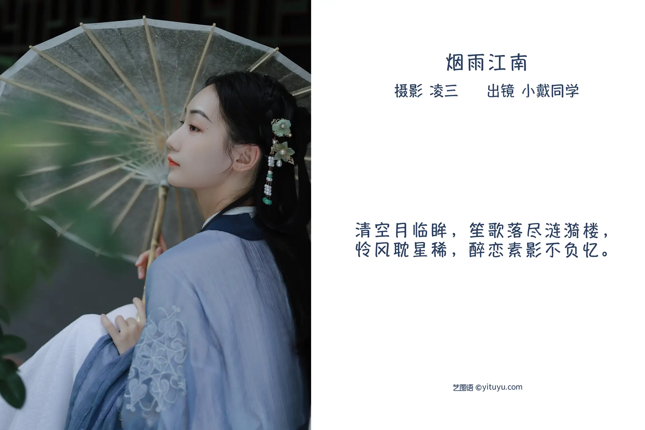 [YITUYU] 2022.09.13 Vol.1942 – Misty Rain Jiangnan Classmate Xiaodai#[21P]-2