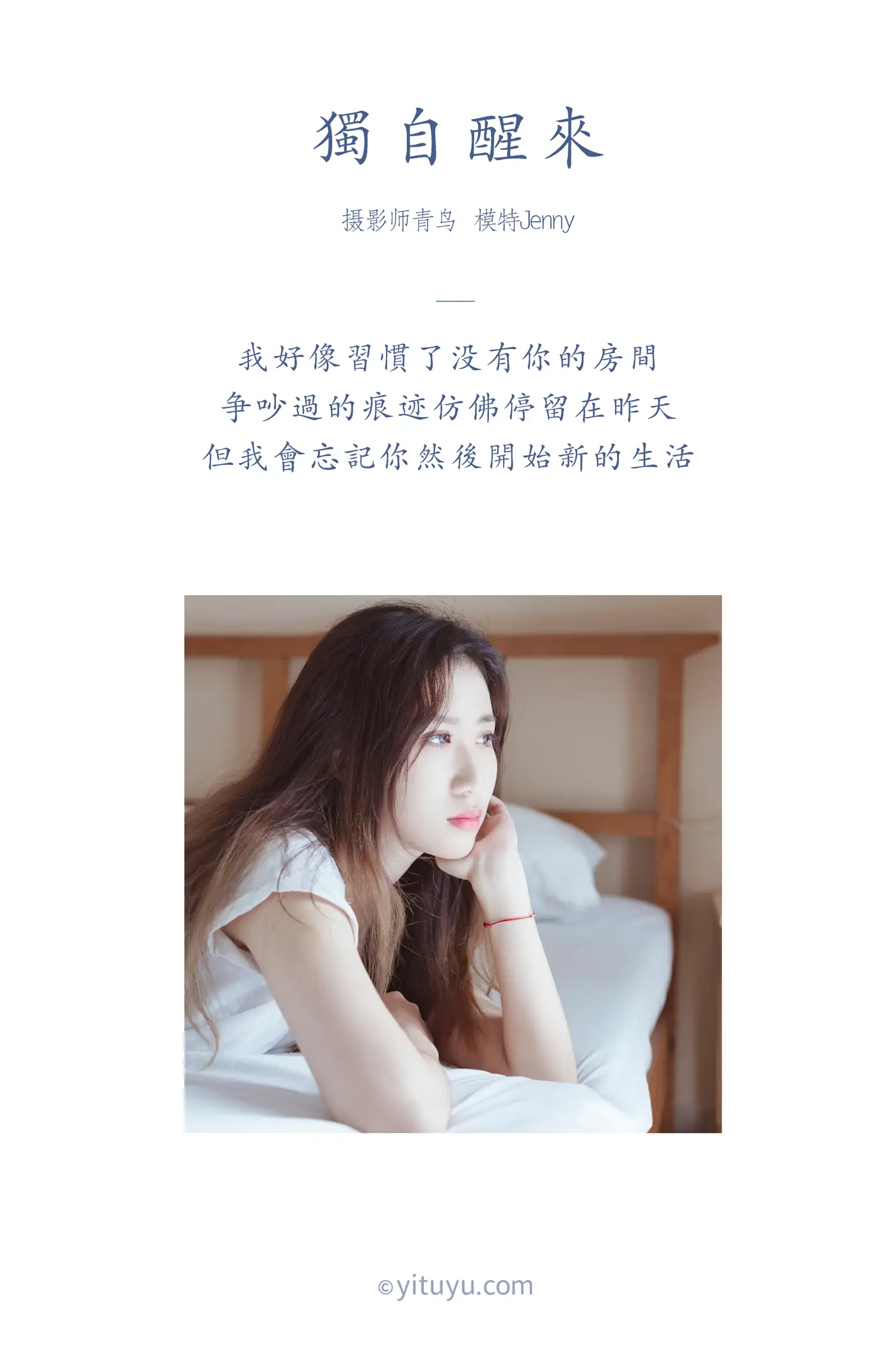 [YITUYU] 2021.07.07 Vol.086 – Wake up alone Jenny#[36P]-2