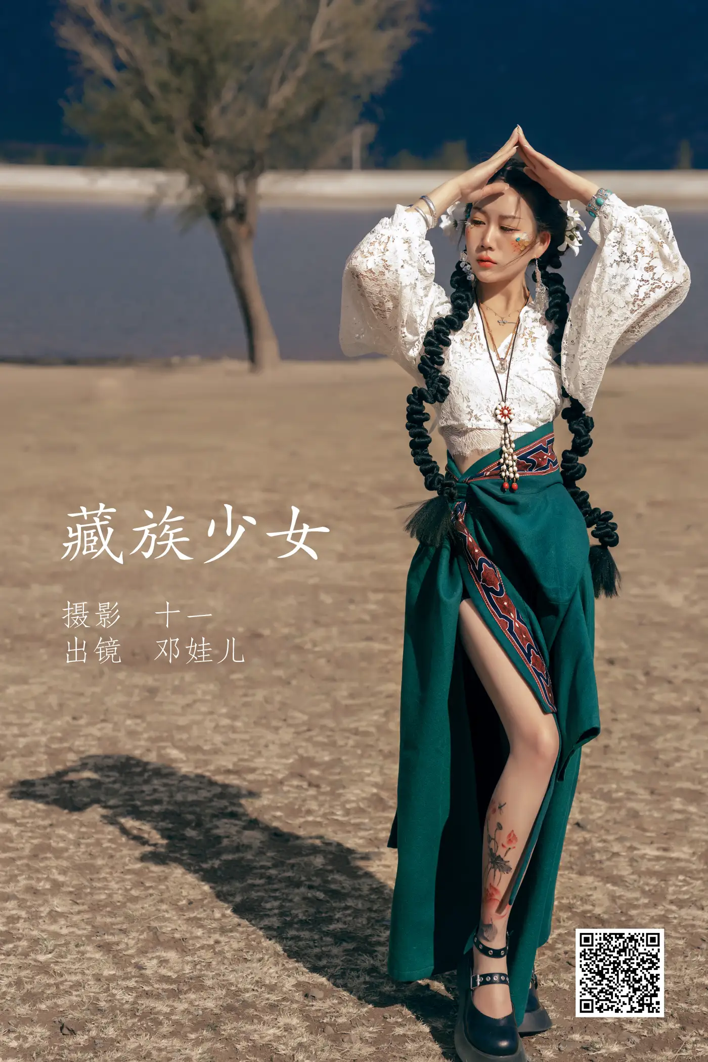 [YITUYU] 2022.05.20 Vol.0932 – Tibetan Girl Deng Wa'er#[20P]-1