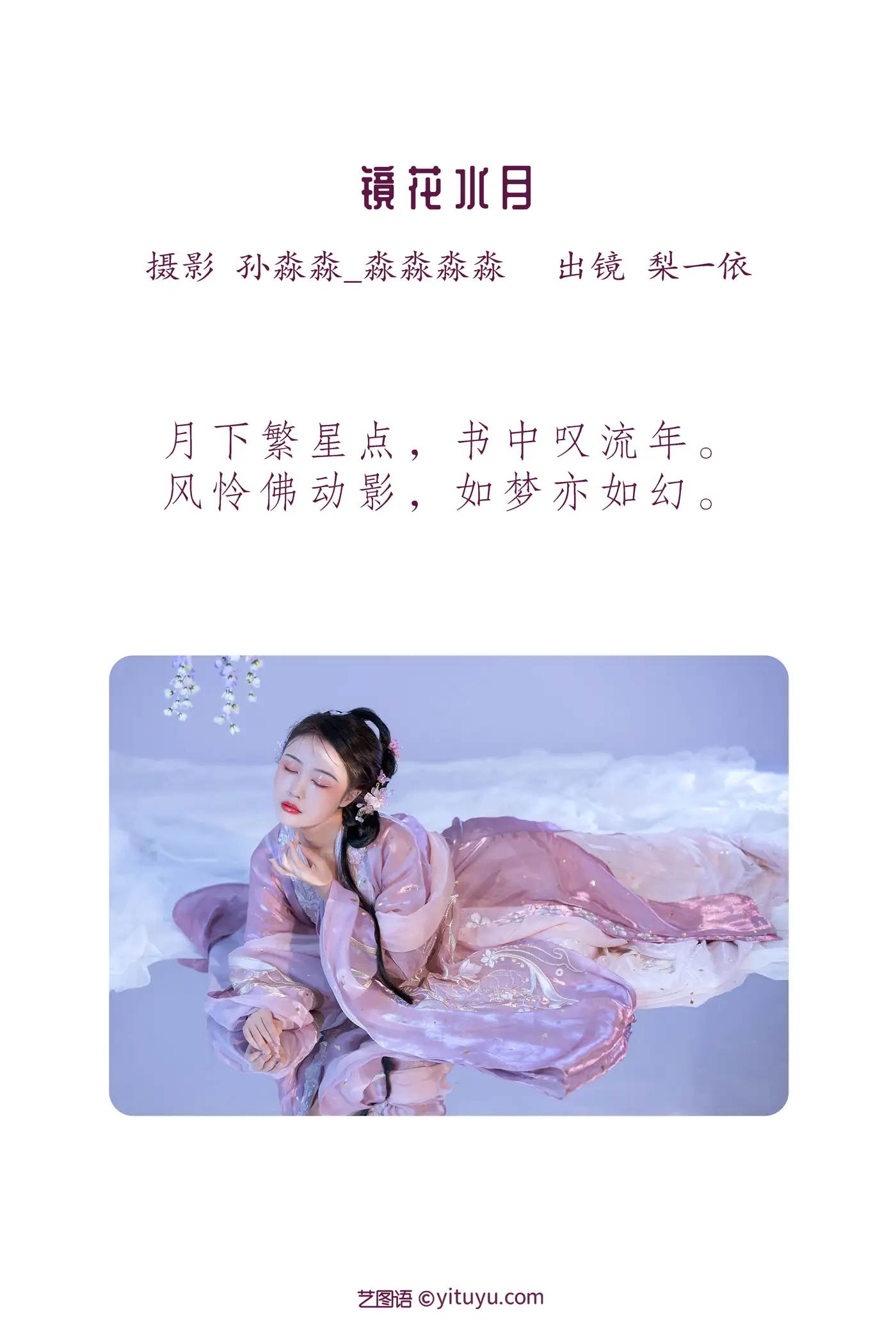 [YITUYU] 2022.08.12 Vol.1684 – Through the Looking Glass Li Yiyi#[24P]-2