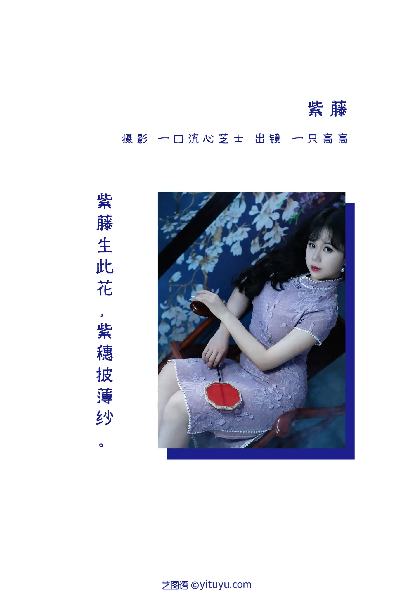 [YITUYU] 2022.09.03 Vol.1863 – Wisteria One high#[25P]-2