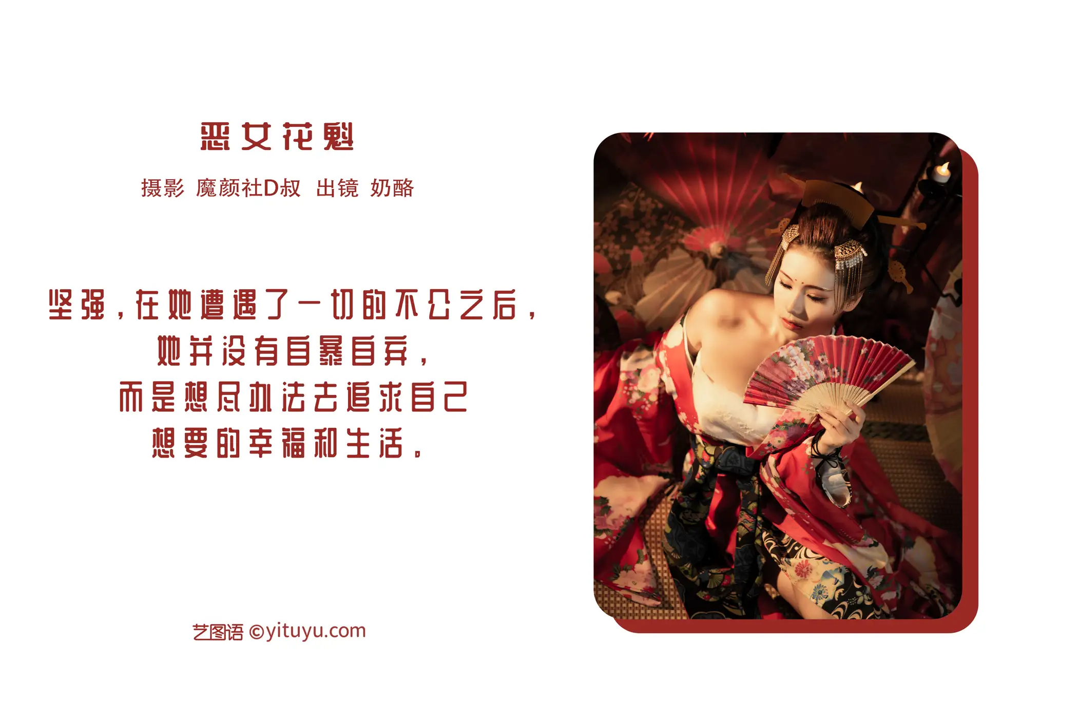 [YITUYU] 2022.06.23 Vol.1263 – The Evil Oiran cheese#[23P]-2