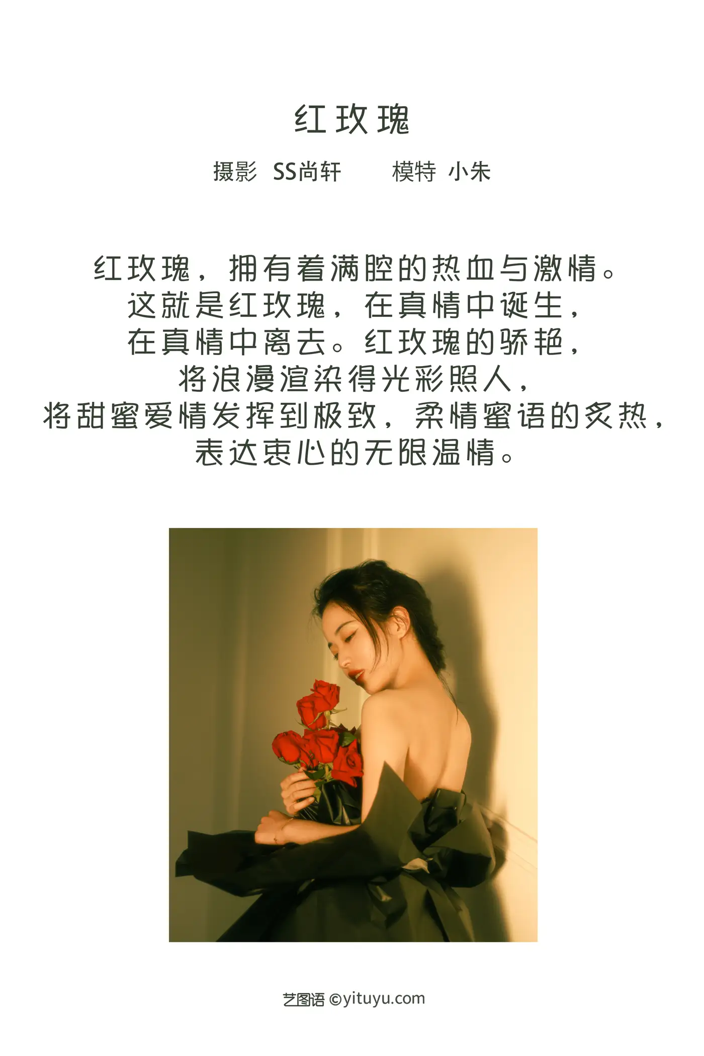 [YITUYU] 2022.08.07 Vol.1644 – Red Rose Xiao Zhu#[34P]-2